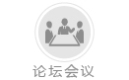 論壇