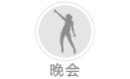 會(huì)務(wù)接待