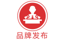 品牌發(fā)布