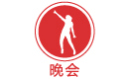 會(huì)務(wù)接待