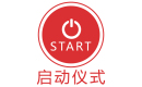 啟動(dòng)